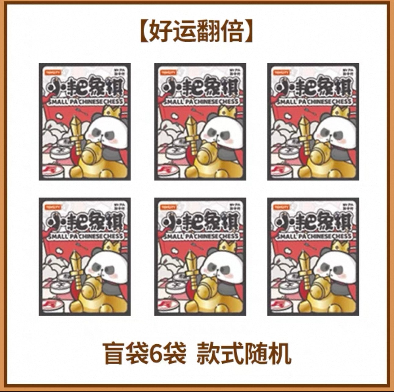 SMALL PA CHINESE CHESS BLIND BAG