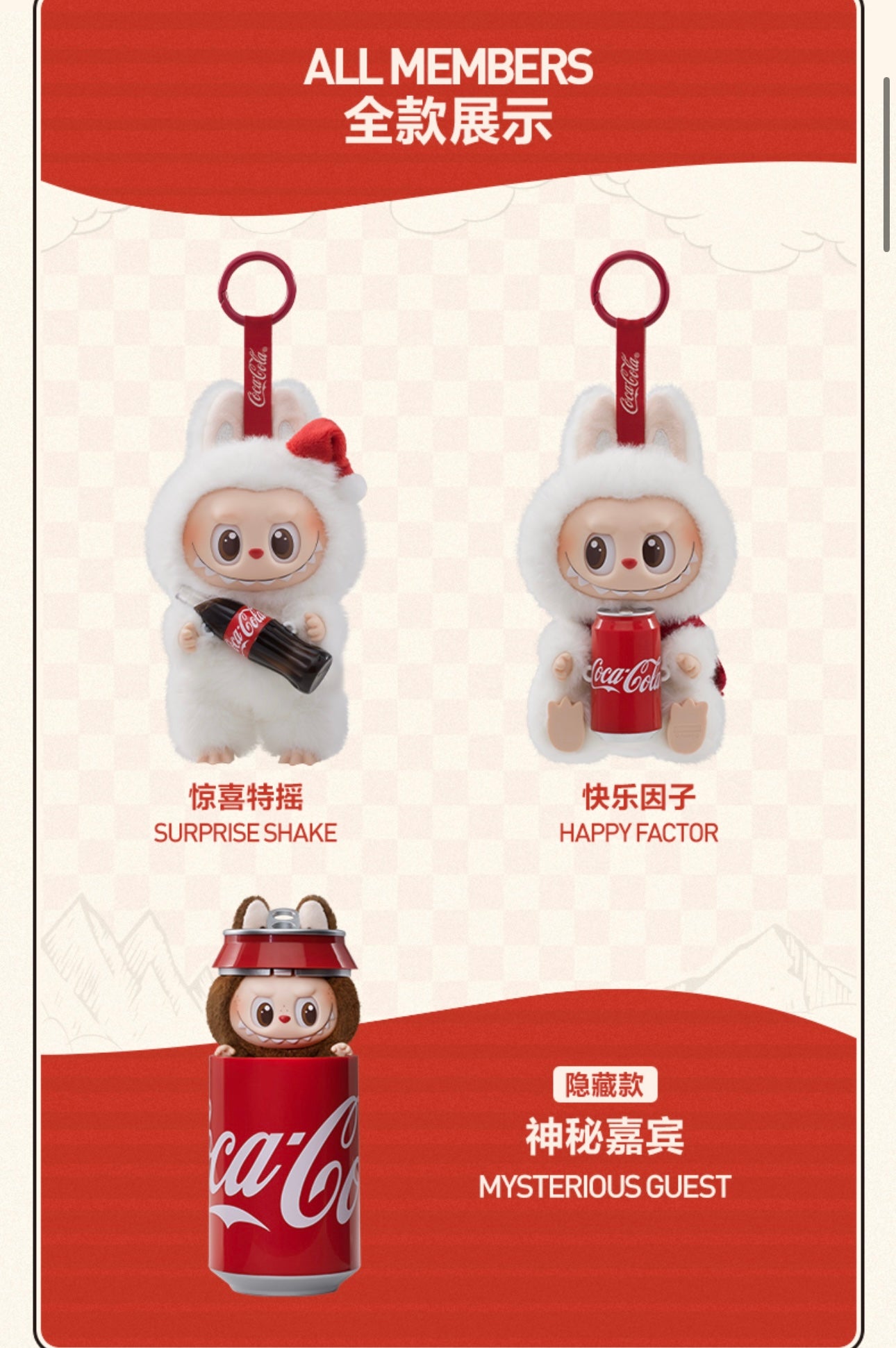 Coca Cola Series Surprise Shake Vinyl Plush Figure LABUBU